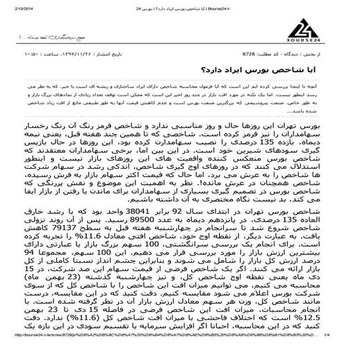 آیا شاخص بورس ایراد دارد؟   بورس 24   bourse24