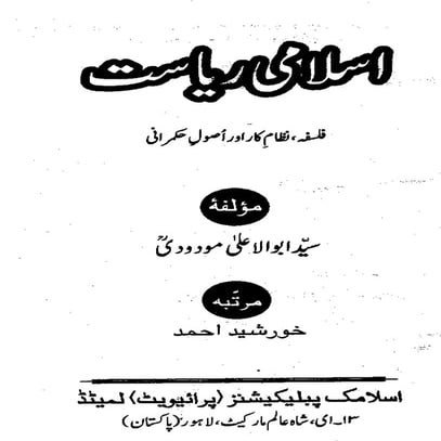 Islami Riyasat | PDF