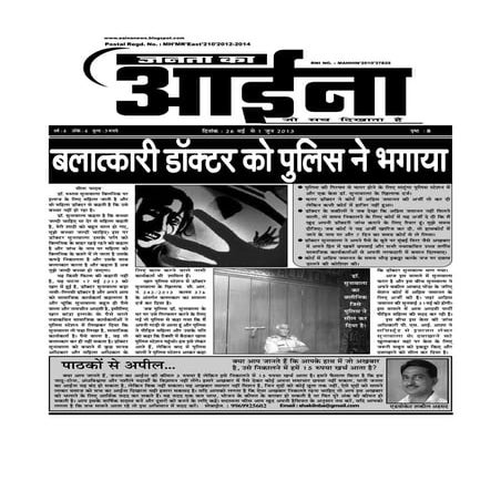 24  may 2013 janta ka aa (1)