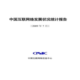 CNNIC 24th Chinese Internet Statist...