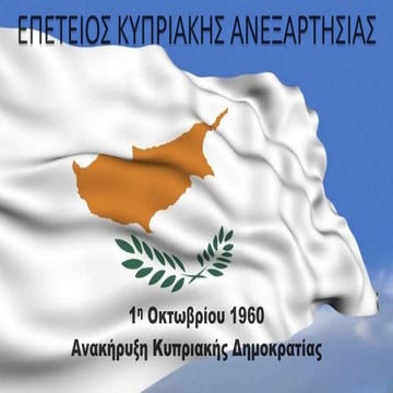 1η Οκτωβρίου Επέτειος Κυπριακής Ανεξαρτησίας 2014
