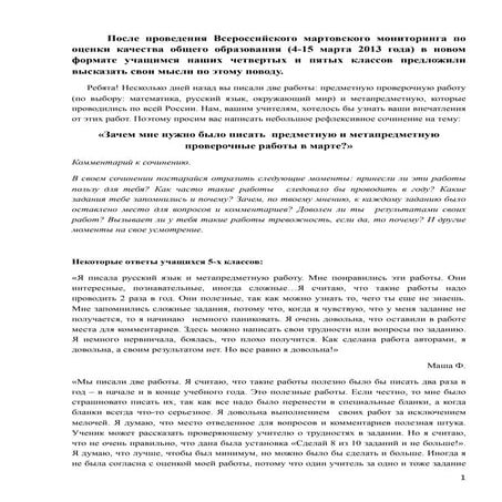 рефлексивное сочинение по итогам мониторинга 25.03