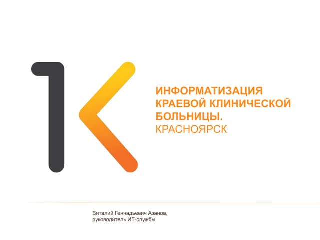 Часы работы краевой больницы. Забайкальский краевой онкологический диспансер. Главный корпус краевой больницы в красноярске. Краевая клиническая больница партизана железняка. Краевая клиническая больница 2 красноярск ул.