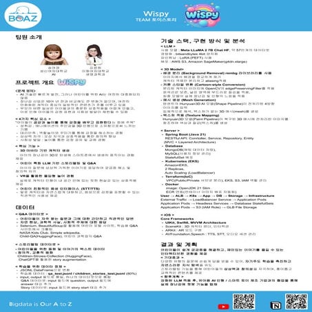 제 22회 보아즈(BOAZ) 빅데이터 컨퍼런스 - [토이스토리] : Wispy