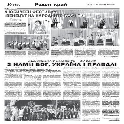 Роден край (Одеса). 25 10 | PDF