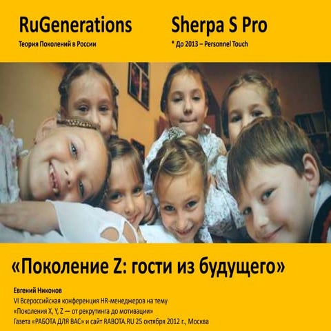 25 10-2012  sherpa s pro для форума поколения x y z