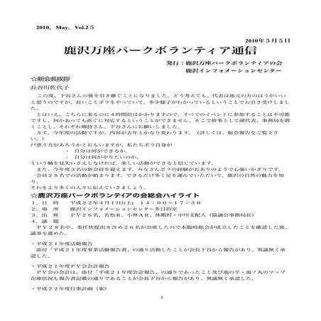 鹿沢万座通信25号