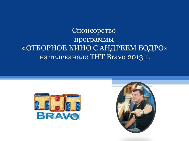 Программа тнт 25 ноября. Программа тнт 25 ноября