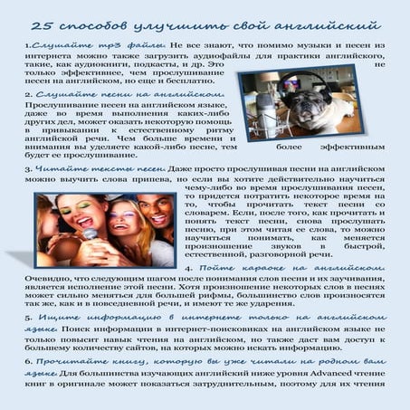 25 способов улучшить свой английский