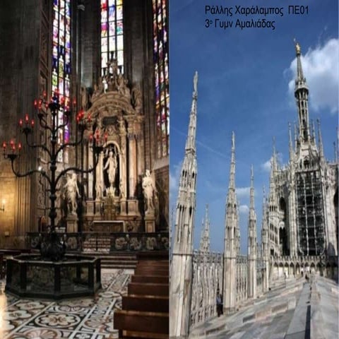 θρησκευτικά γ γυμν 25.  η εκκλησιαστική τέχνη στη δύση-Ράλλης Χαράλαμπος ΠΕ 01