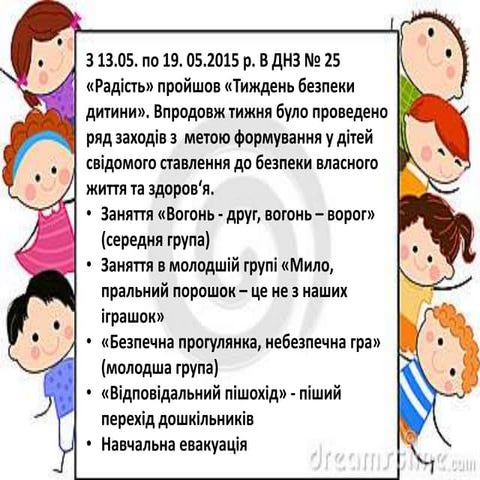 тиждень безпеки в днз № 25 «радість» 