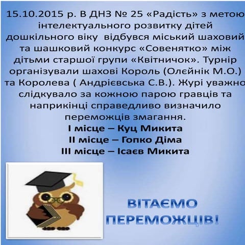 шашковий турнір в днз № 25 | PDF