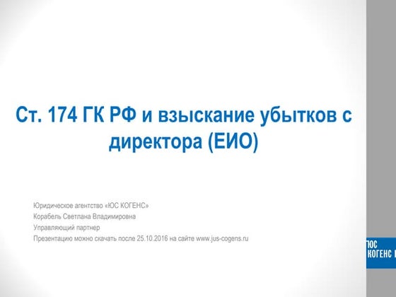 Семинар "Новые Грани Ответственности Директоров. 17.03.17.