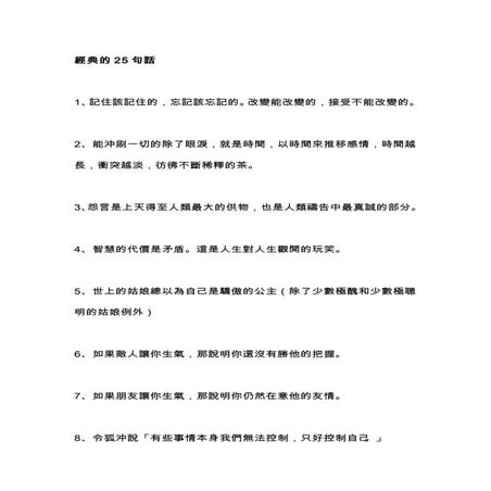 經典的25句話.Doc 200612001
