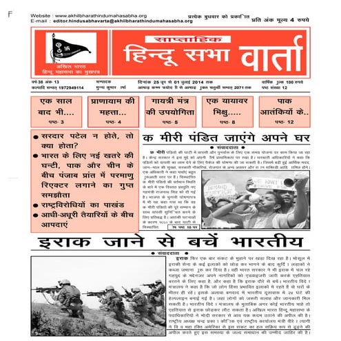 25 june-2014 to-01-july-2014-hindu_sabhavarta_year38_issue13