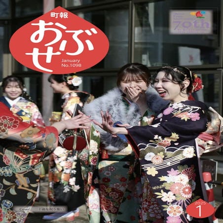 2501_Chouhou_obuse_reiwa7nen_1gatsugou_250120