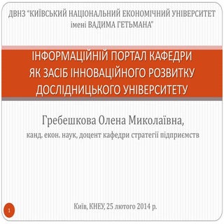 інформаційній портал кафедри 25 02 ...
