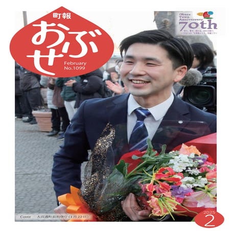 2502_chouhou_obuse_reiwa7nenn_2gatsugou__