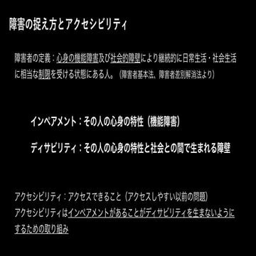 THE WELL-BEING WEEK 2025ワークショップ見えないバリアに気づくとき ―アクセシビリティとリプレゼンテーションの対話―】資料①
