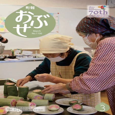 chouhouo_obuse_reiwa_7nenn_3gatsugou.pdf