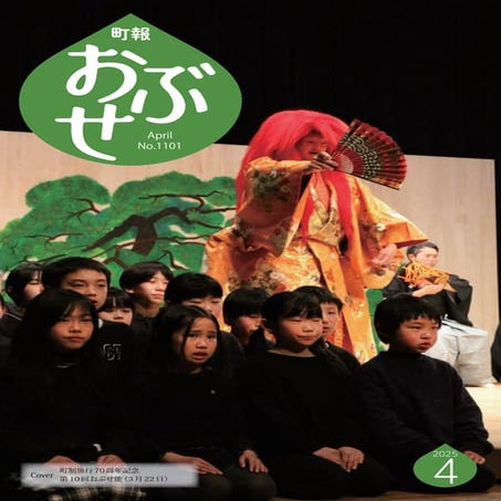 2504slide_tyouhouobuse_2025april1101.pdf