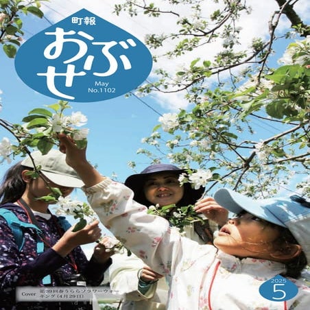 2505slide_小布施町町報おぶせ令和7年(2025年)5月号スライド.pdf