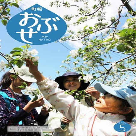 2505slide1chouhouobuse202505obusetown.pdf