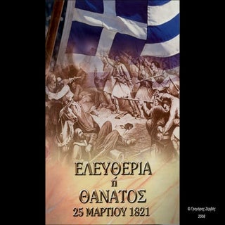 Επανάσταση 1821