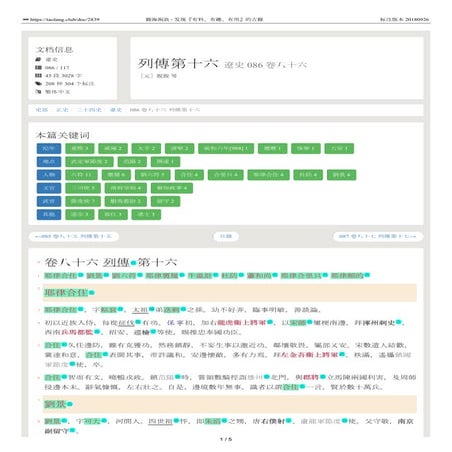 遼史 086 卷八十六 列傳第十六