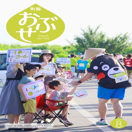 2508slide_townobuse_nagano_chohoobuse.pdf