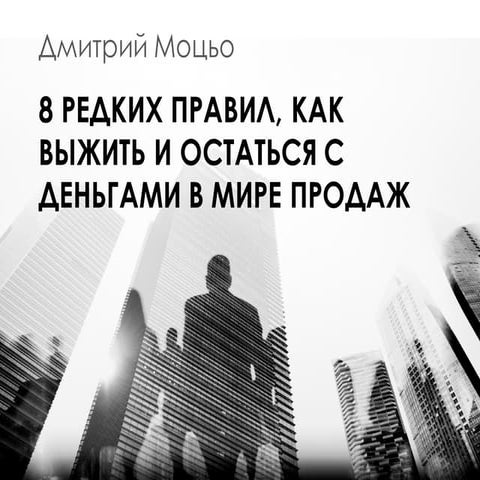 IT Sales Kyiv - Дмитрий Моцьо