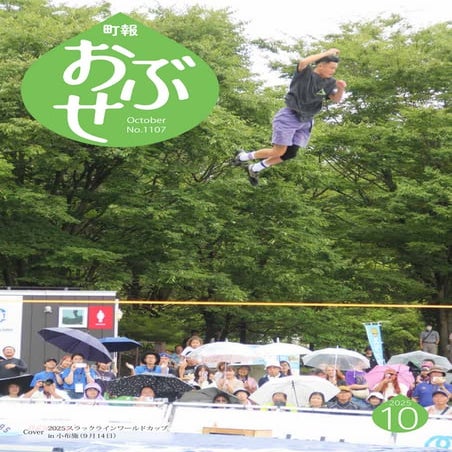 chouhouobuse2510号slide_townobuse_nagano.pdf