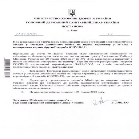 Постанова 25 (1) (1).pdf