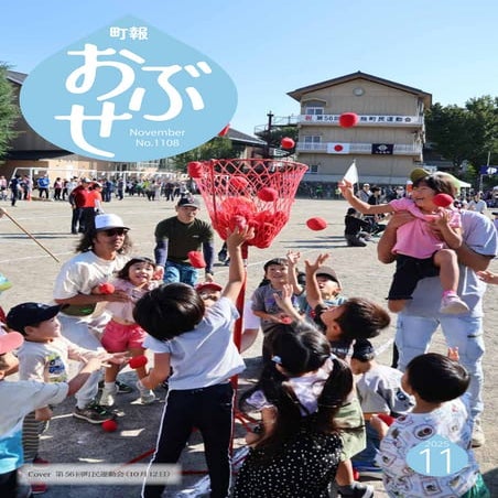 chouhouobuse202511_obusetown_naganoken.pdf