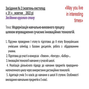 ШМО вчителів природничо-математичного циклу 31.10.pptx