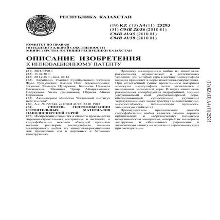 СПОСОБ ГИДРОФОБИЗАЦИИ СТРОИТЕЛЬНЫХ МАТЕРИАЛОВ НАНОДИСПЕРСНОЙ СЕРОЙ