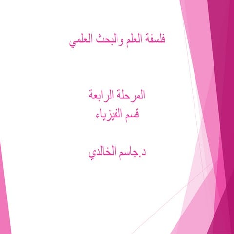 The physic medical for student in four part