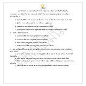 แนวข้อสอบ พรบระเบียบข้าราชการครู2547