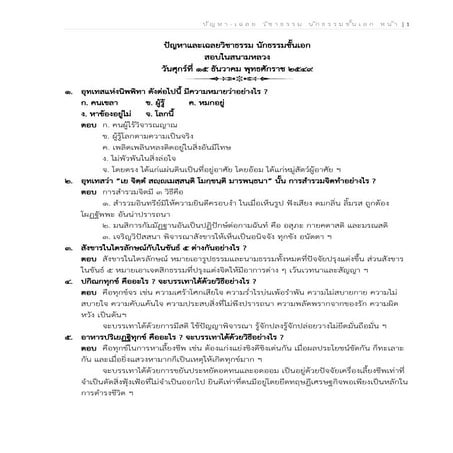 ปัญหาและเฉลยวิชาธรรม นักธรรมชั้นเอก ปี 2549-2566 (เรียงตาม พ.ศ.).docx