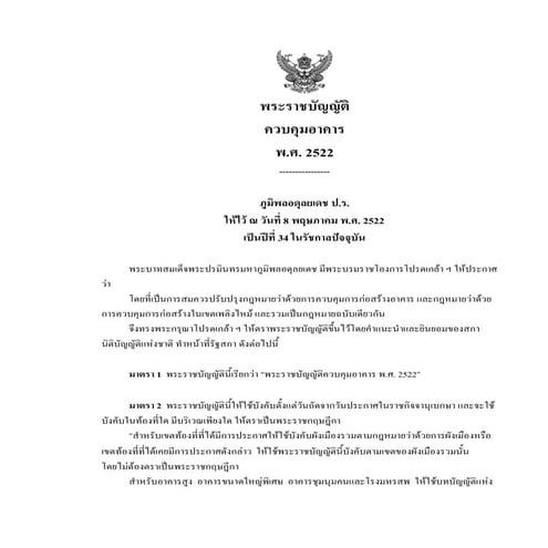 พระราชบัญญัติควบคุมอาคาร 2552