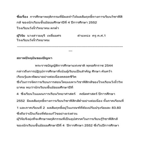 วิจัยในชั้นเรียนปี2552