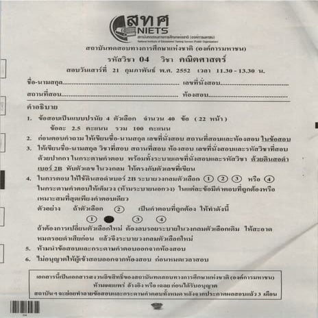 ข้อสอบโอเน็ตคณิตศาสตร์ 2552