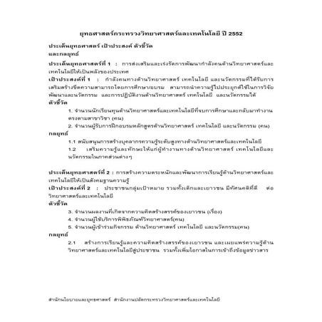 2552 9-strategic-ministry