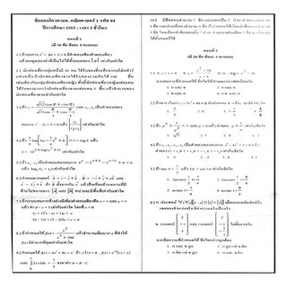 ข้อสอบโควตา มช 2553
