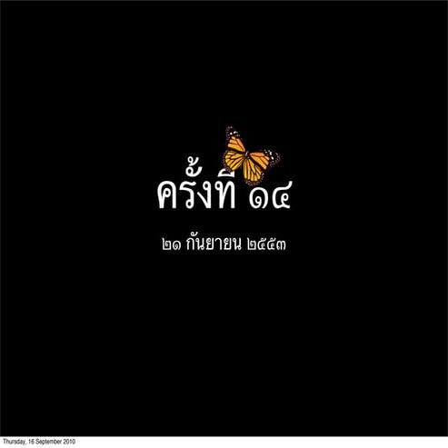 2553 lx002 week 14 class (21 september 2010) slideshow