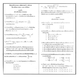 ข้อสอบโควตา มช 2554