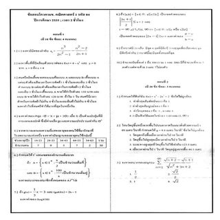 ข้อสอบโควตา มช 2555