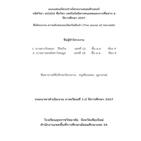 แบบเสนอเค้าโครงร่างโครงงาน