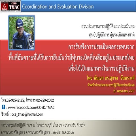 นำเสนอผลการประเมินผลกระทบจากพื้นที่ CHA