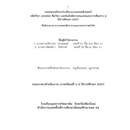 โครงงาน ความพอเพียง ตามแนวพระราชดำรัส